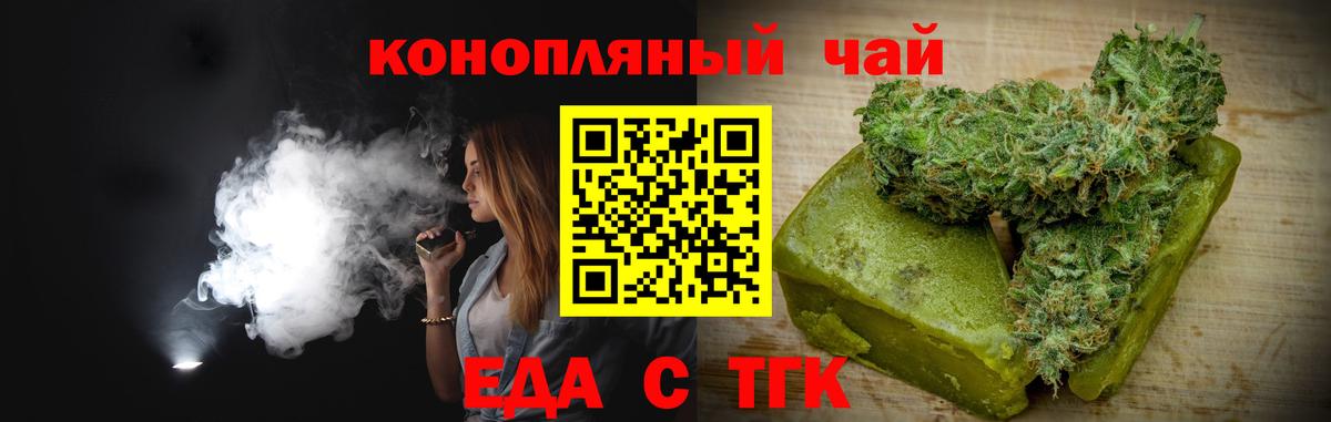 Печенье с ТГК марихуана Барабинск