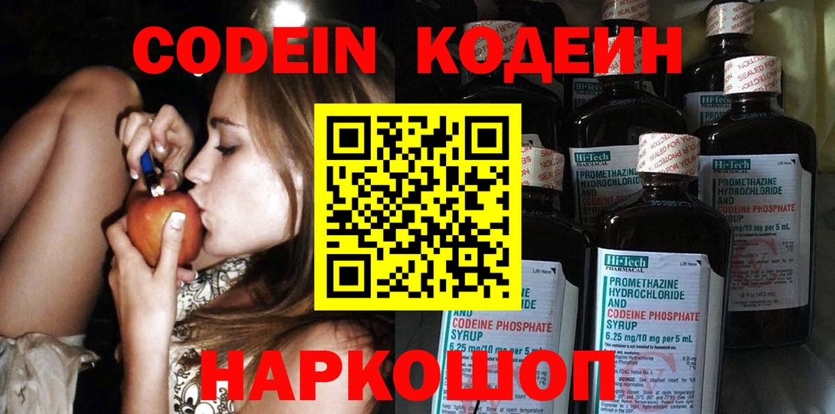 Барабинск  Кодеин напиток Lean (лин)  Вход с VPN  Кодеин напиток Lean (лин) 