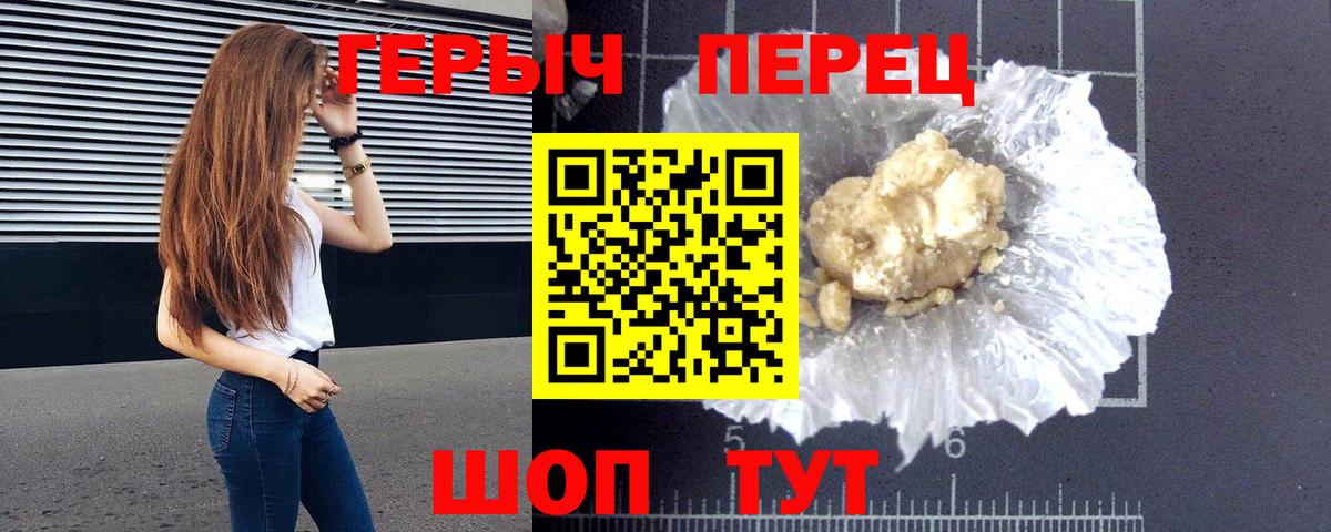 Барабинск  Героин герыч  Вход с VPN 