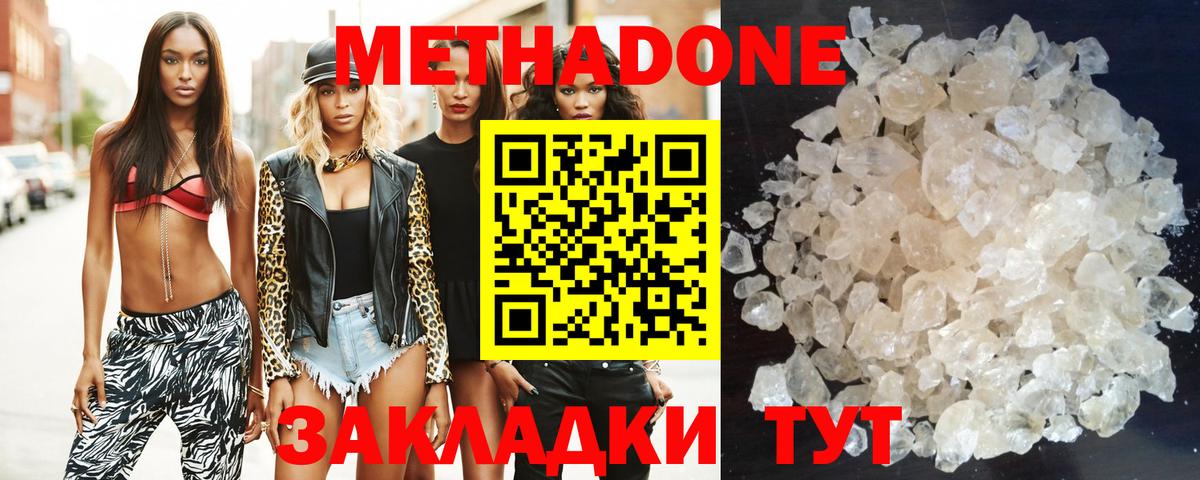 МЕТАДОН methadone  Метадон methadone  Вход с VPN  Барабинск 