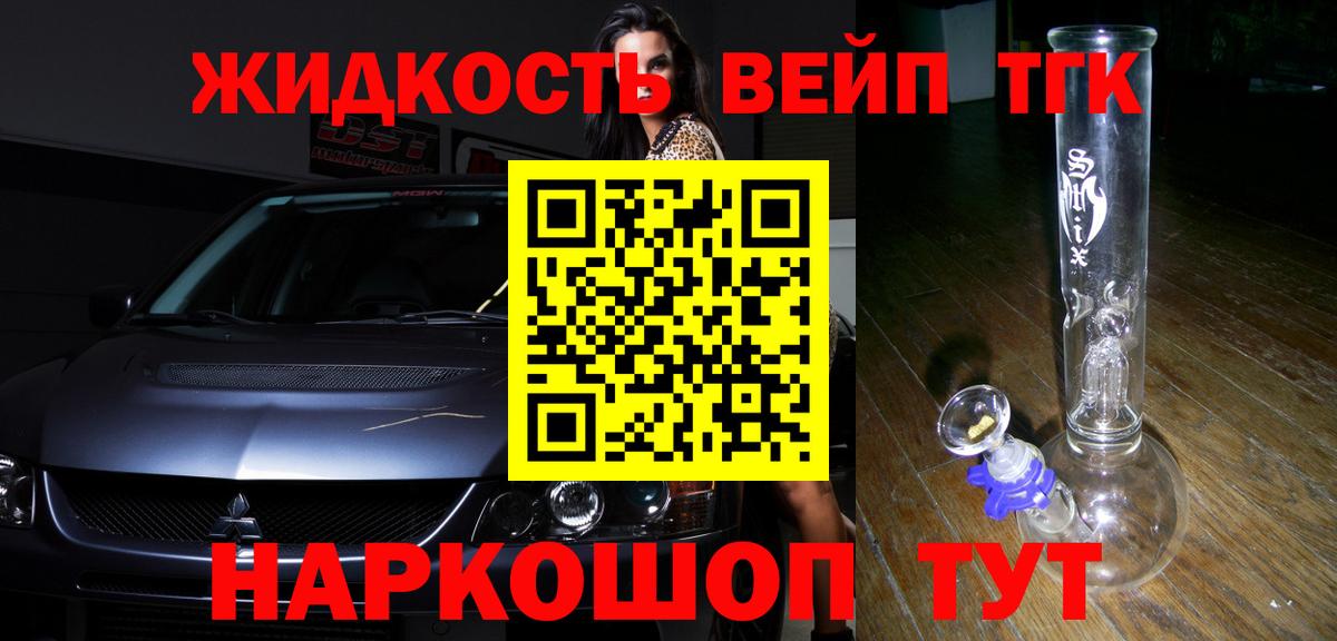ТГК вейп  где найти   Барабинск  Вход с VPN 